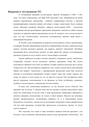 Введение в тестирование ПО: определения, методы