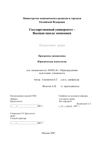 Юридическая психология: Программа дисциплины для юристов