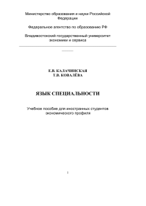 Язык специальности: Экономика для иностранных студентов