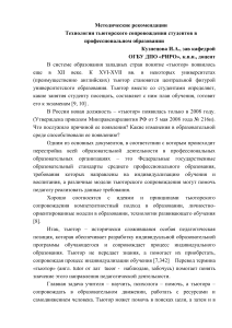 Тьюторское сопровождение студентов в профессиональном образовании