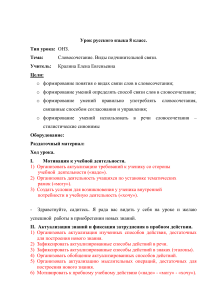 Словосочетание: виды связи. Урок русского языка 8 класс
