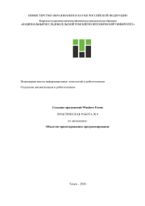Windows Forms: Практическая работа по ООП