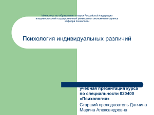 Психология индивидуальных различий: Темперамент и характер