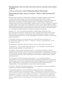 Читательская самостоятельность младших школьников по ФГОС