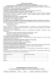 КИМ по физике 7 класс I полугодие