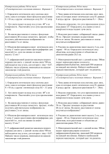 Контрольная работа по оптике