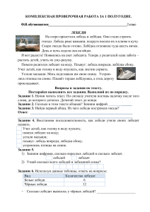Проверочная работа по русскому языку, 2 класс