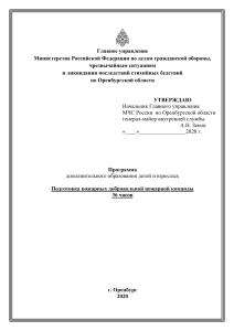 Подготовка пожарных ДПК: Программа обучения 36 часов
