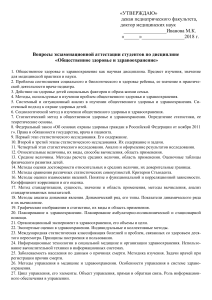 Экзаменационные вопросы по общественному здоровью
