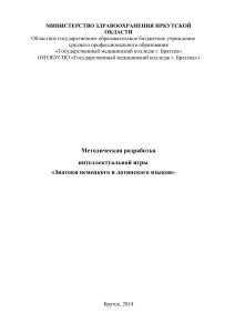 Знатоки немецкого и латинского языков: Методическая разработка
