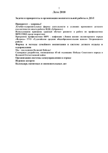 Воспитательная работа в ДОЛ: методические рекомендации, 2010