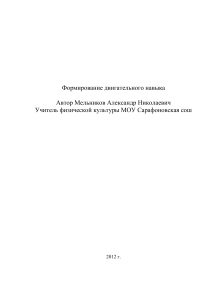 Формирование двигательного навыка: Учебное пособие