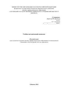 Русский язык: Учебно-методический комплекс для экономистов