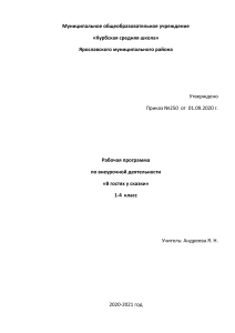 Рабочая программа «В гостях у сказки» 1-4 класс