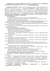 Отчет о детской программе Первоуральска 2017