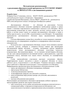 Дистанционное обучение русскому языку и литературе