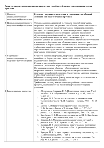 Развитие творческого мышления: Педагогический модуль