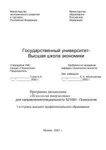 Психология творчества: Программа дисциплины