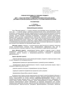 Русский язык: Программа обучения грамоте для 1-2 классов