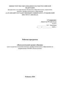 Психологический тренинг общения: Рабочая программа