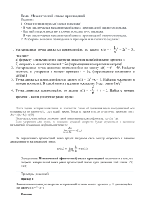 Механический смысл производной: конспект и примеры