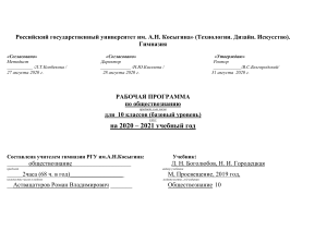 Рабочая программа по обществознанию, 10 класс