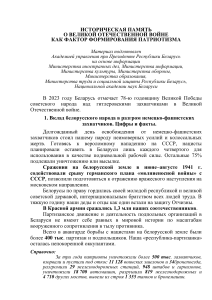 Память о ВОВ: патриотизм в Беларуси