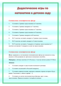 Дидактические игры по математике в детском саду