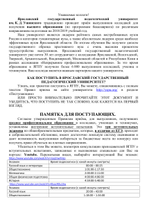 правила приема - Ярославское художественное училище