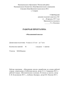 Рабочая программа «Малышкина школа»: подготовка к школе