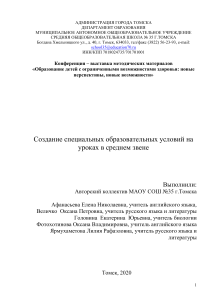 Уроки для детей с ОВЗ: русский, английский, биология