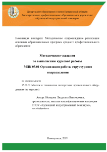 Методические указания по организации работы подразделения