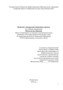 Психология общения: контрольно-оценочные средства