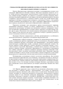 Учебная мотивация школьников: результативность образования