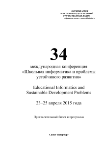 Школьная информатика: приглашение на конференцию