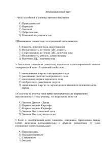 Экзаменационный тест по электротехнике