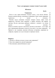 Тексты для проверки чтения и диктанты 5-8 класс