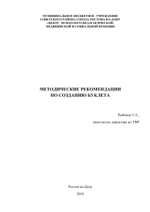 Методические рекомендации по созданию буклета