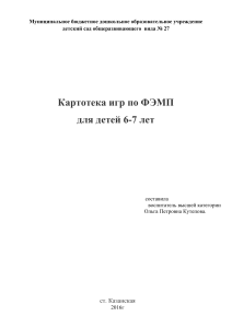 Картотека игр по ФЭМП для детей 6-7 лет