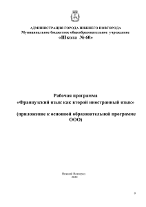 Рабочая программа по французскому языку, 9 класс