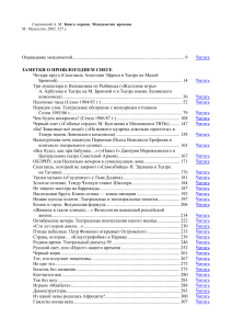 Смелянский. Междометия времени. Театр конца века