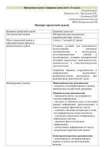 Проектная задача: Здоровью цены нет! (3 класс)