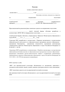 Рецензия на фонд оценочных средств