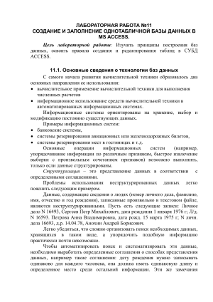 Лабораторная работа: Создание БД в MS Access