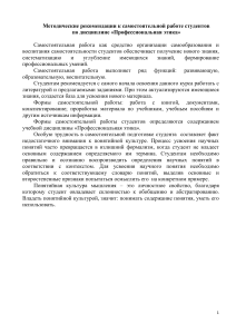Профессиональная этика: Методические рекомендации для студентов
