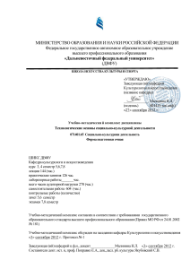 Технологии социально-культурной деятельности: УМК