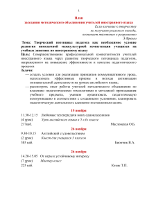 План заседания МО учителей иностранного языка