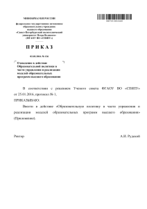 Приказ об образовательной политике СПбПУ