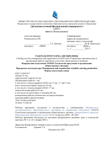 Рабочая программа: Управление производством в общепите