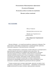 Деловое общение: культура речи, учебное пособие